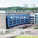중앙기독고등학교 이미지
