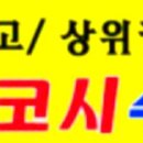 코시수학학원 - 동작구 상도로62길 61 | 코시수학학원