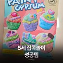 창조유치원 | 5세 집콕놀이 추천, 유아만들기키트 미술놀이 쿠팡템 솔직후기