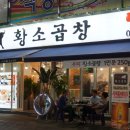 우리황소곱창 이미지