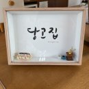 당고경로당 네이버블로그