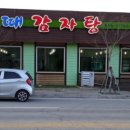 본떼감자탕 이미지