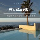 휴일로스테이