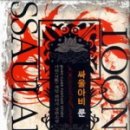 싸울아비 이미지