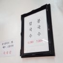 만나칼국수 이미지