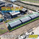서파조은터공인중개사사무소 | 포천공장매매,화현면공장매매,명덕리공장매매,이차선변공장매매,공장120평,토지500평,추레라진입,국유지...