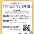 스마트워크 이미지