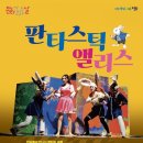 판타스틱앨리스 이미지