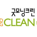 굿모닝크린