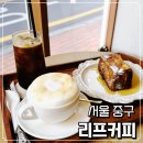 약수역 10번 출구 | 약수역조용한카페 리프커피 브런치 프렌치토스트 티라미수 맛집