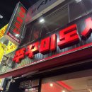 시청역 5번출구 | 하남시청역 맛집 쭈꾸미도사 하남시청점 내돈내산 후기