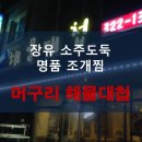 머구리해물대첩 이미지
