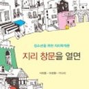 지리쌤 이미지