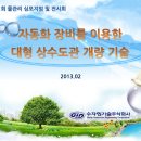 수자원기술주식회사 이미지