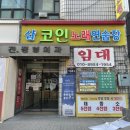 #(샵)코인노래연습장 이미지