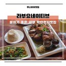 세부 막탄맛집 라부요네이티브 내돈내산 후기 예약방법 위치