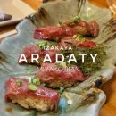 [미야코지마] 이자카야 아라다티 Aradaty : 미야코섬 남쪽 안주 맛집, 조용한 동네 사람많은 이자카야