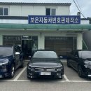 보은자동차공업사 이미지
