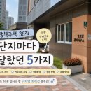 율하 행복주택경로당 | 행복주택 36형 입주 후기, 같은 행복주택인데도 달랐던 점