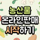 농산물판매