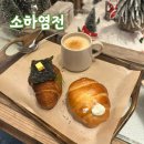 종로 익선동 한옥 카페 소하염전 소금빵 맛집 솔직후기