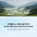 진양벨리 CC(대중제) | 진양밸리CC 라운딩 솔직 후기 (충북 음성) – 퍼블릭 골프장 27홀 직접 다녀온 리얼리뷰