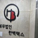 택스온