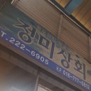 정미상회