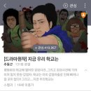 효산서브 | [넷플릭스 오리지널 드라마] 지금 우리 학교는 [후기]