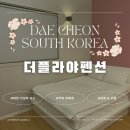 대천해수욕장펜션 | 대천해수욕장 가성비 숙소 더플라야 펜션 솔직 후기
