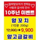 일미양꼬치 이미지