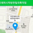 아모레퍼시픽방판칠곡특약점 이미지