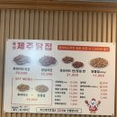 제주닭집 - 제주시 원노형남1길 33 | 표선제주닭집 남원정 포장 후기