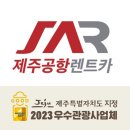 제주원렌트카