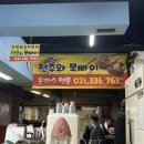 전주와뽀빠이