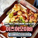이츠어모이바