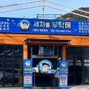 세차를부탁해 - 중구 구교로 171 | 세차를부탁해