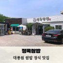 경주 대릉원 맛집 정록쌈밥 추천