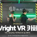 업그레이드된 VR 테마파크 신촌 브라이트 신규 어트랙션 이용 후기