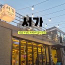 돼지꼬리천국 | [수유역 맛집] 수유역 술집 서가 | 가성비 최고 초벌 수유 돼지갈비 모녀 데이트