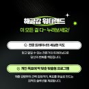 해금강워터랜드 이미지