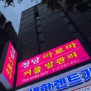 퇴근 후 부산역마사지 청담아로마 다녀온 후기