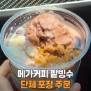 메가커피 팥빙파르페 칼로리 가격, 8개 단체 포장 주문