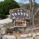 고성 장좌리캠핑장
