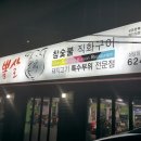 참뽈살 이미지