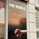 식당 완행버스 이미지