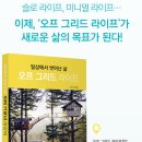 오프라이프(off life) 이미지