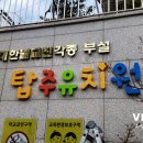 탑주유치원 이미지