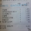 파리바게뜨익산송학점