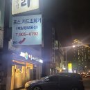 백석 코다리찜 맛짐 [용대리코다리] 그릇 설거지 하고 온 후기(진심강추)